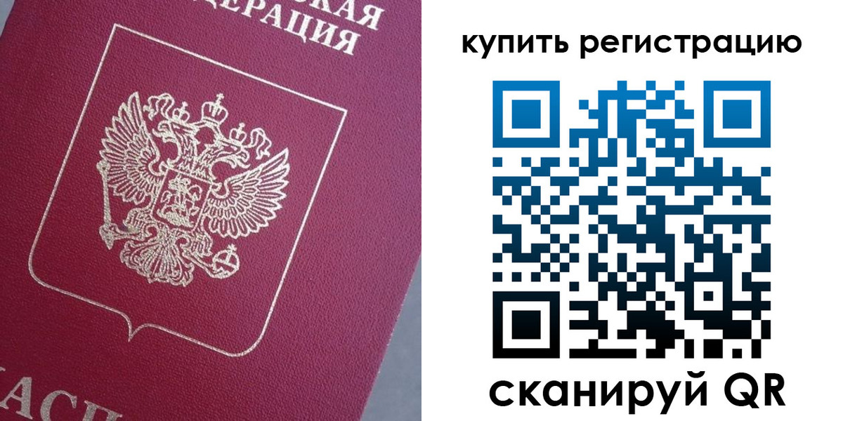 временная регистрация в квартире в Переславль-Залесском