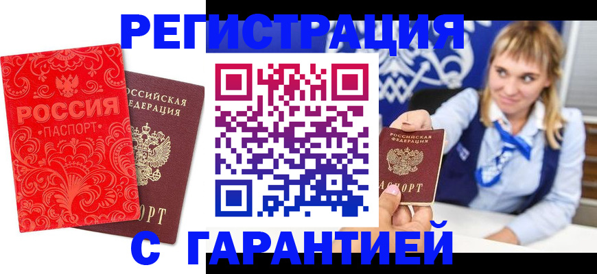 прописка гарантия в Переславль-Залесском