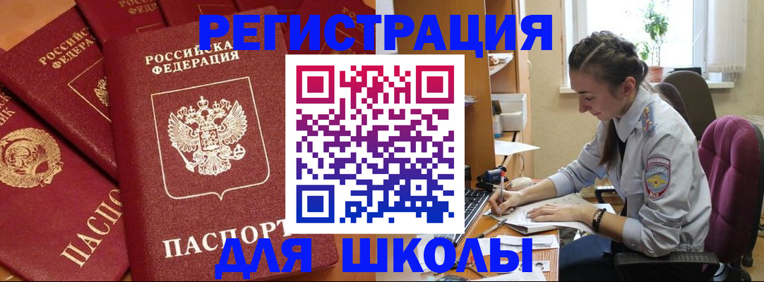 временная регистрация для школы в Переславль-Залесском